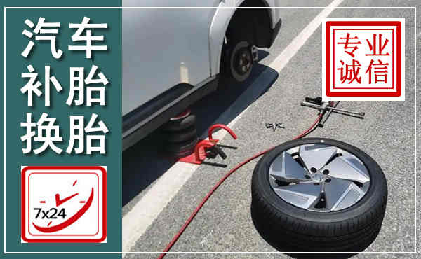 深圳汽车换轮胎,附近上门换轮胎电话