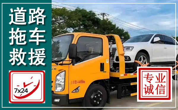深圳拖车救援,汽车救援拖车电话