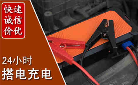 深圳汽车搭电场景与案例