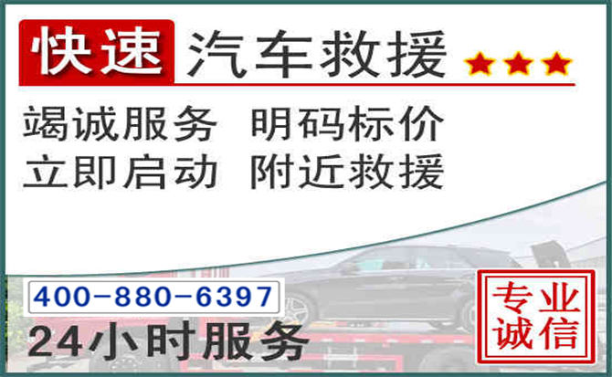 深圳长春拖车电话